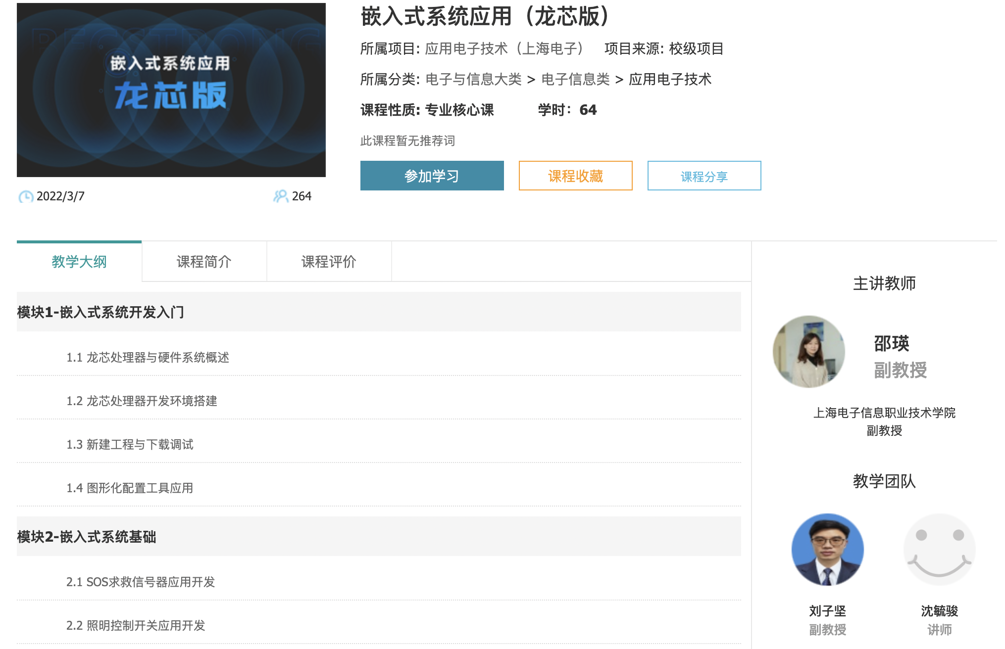 嵌入式Linux應(yīng)用開(kāi)發(fā)